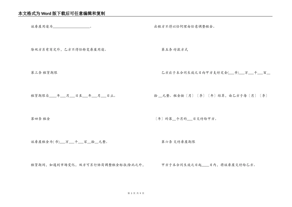 房屋租赁合同范本简易版标准的_第3页