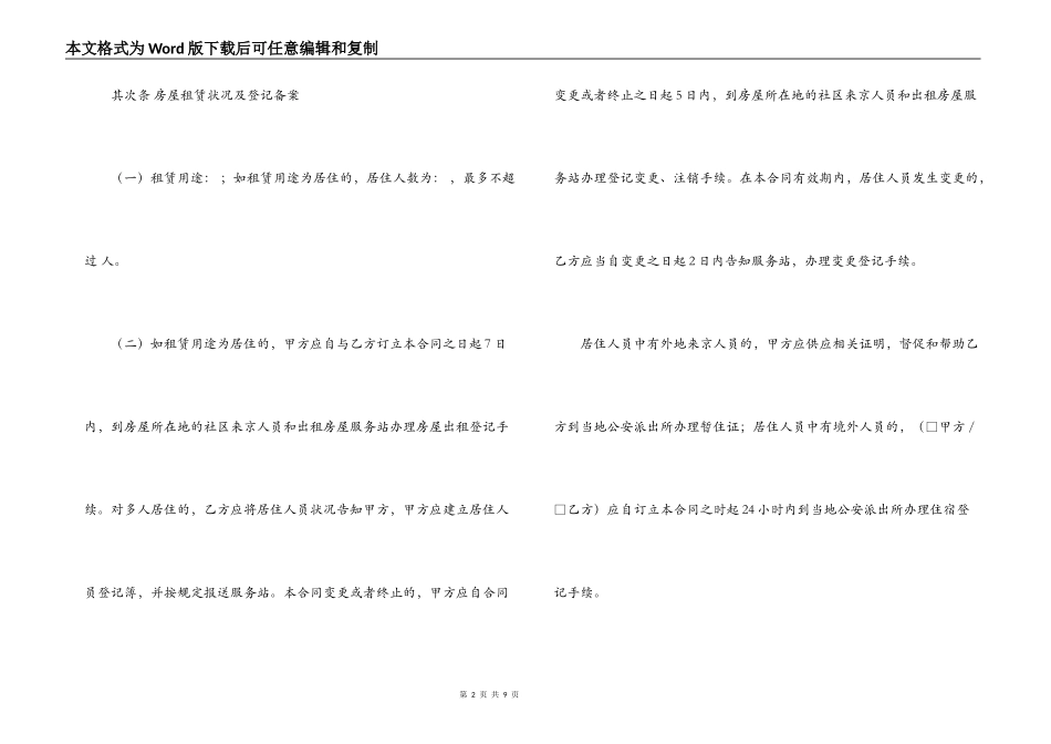正规居住租房合同范本_第2页