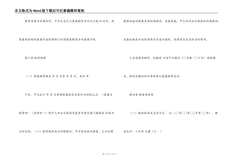 正规居住租房合同范本_第3页