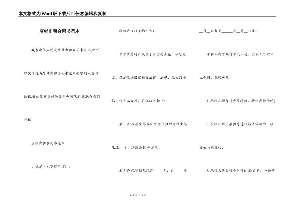 店铺出租合同书范本_第1页