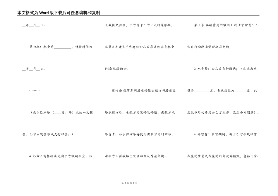 店铺出租合同书范本_第3页