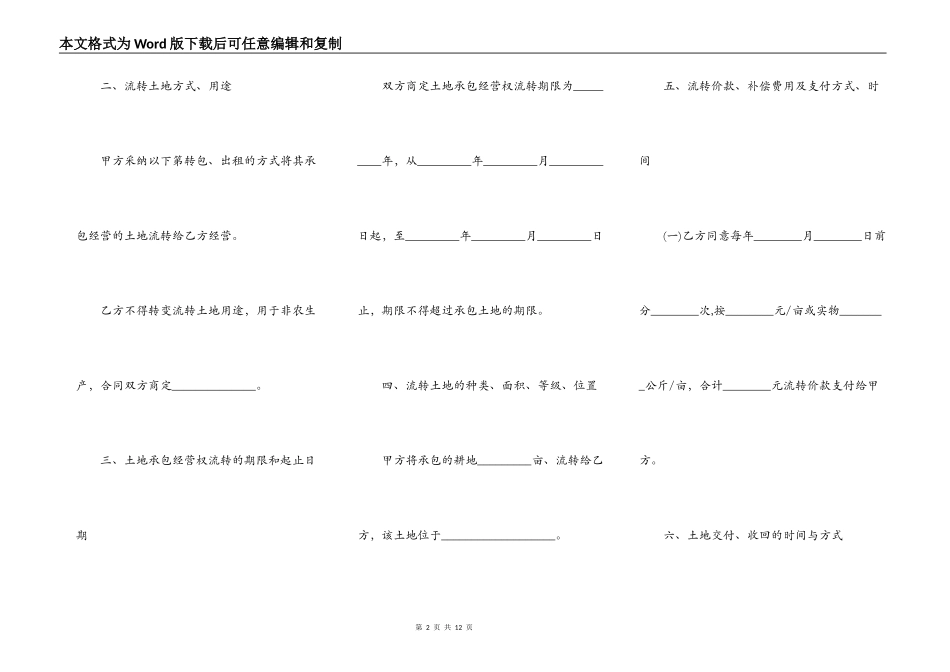 最新土地流转合同_第2页