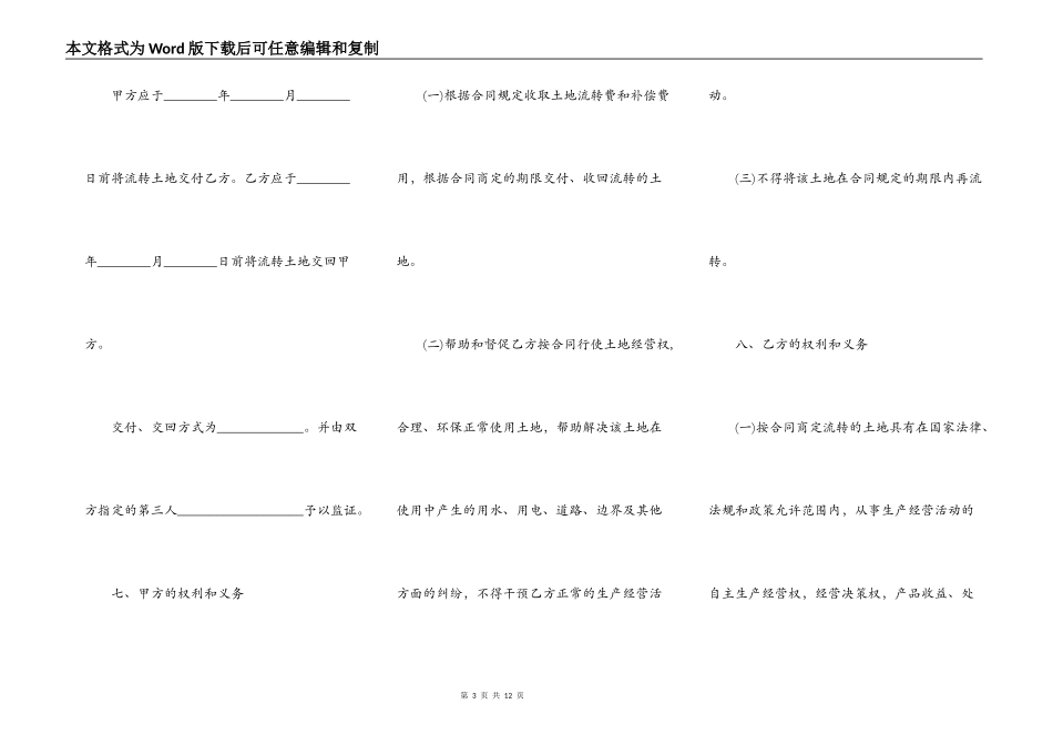 最新土地流转合同_第3页