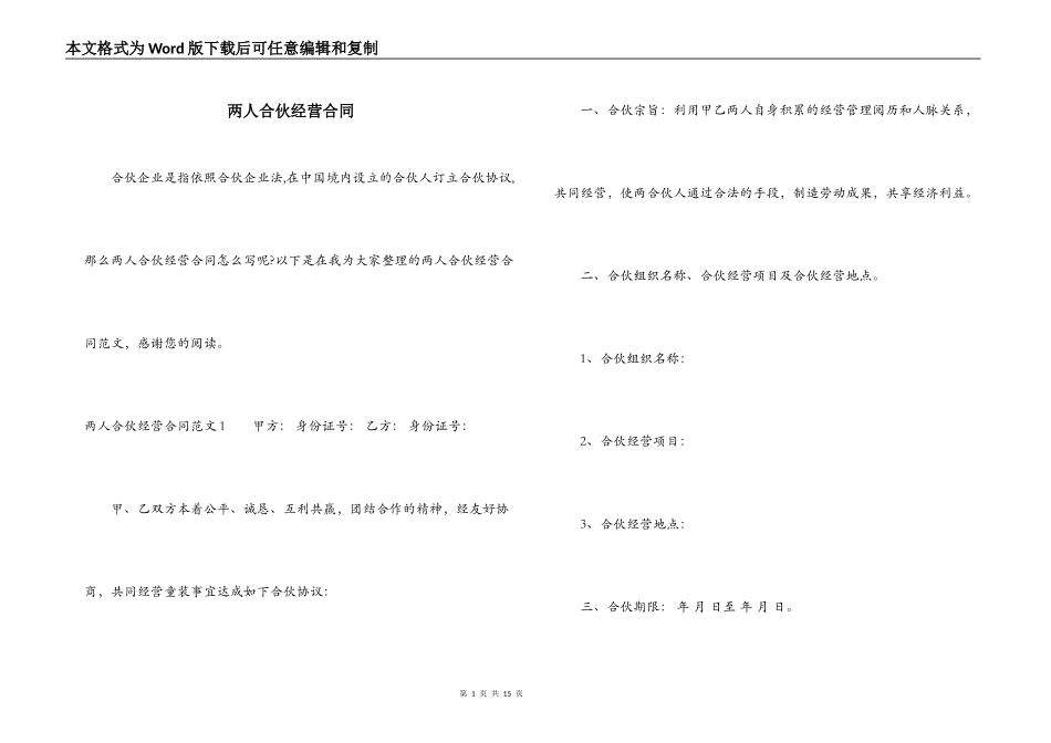 两人合伙经营合同_第1页