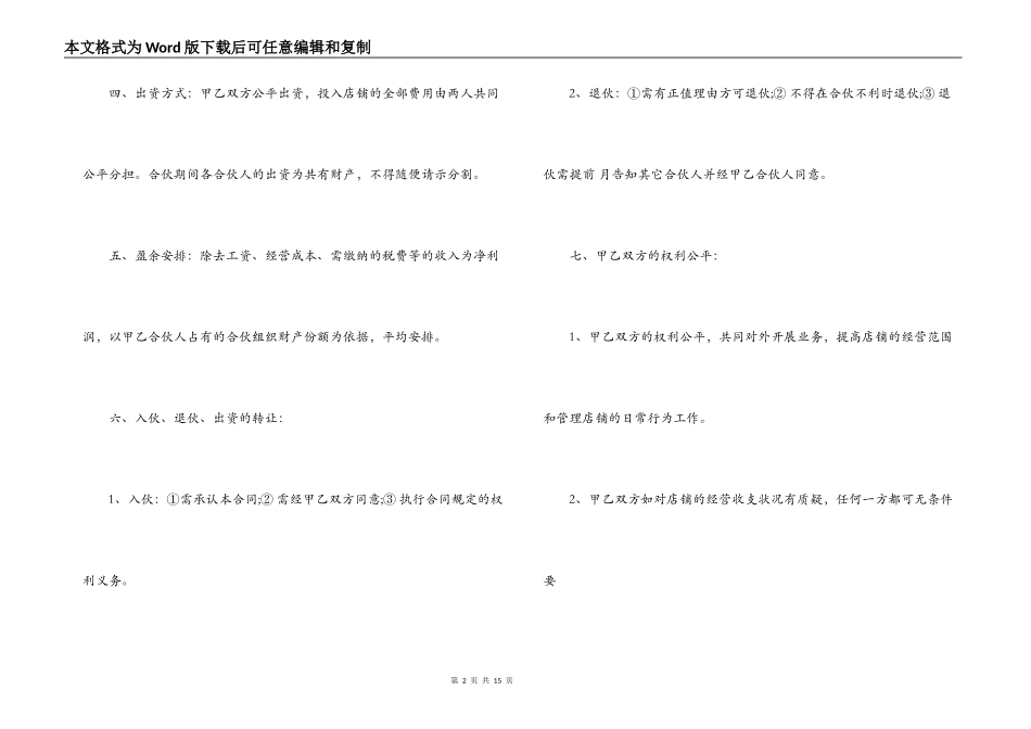 两人合伙经营合同_第2页