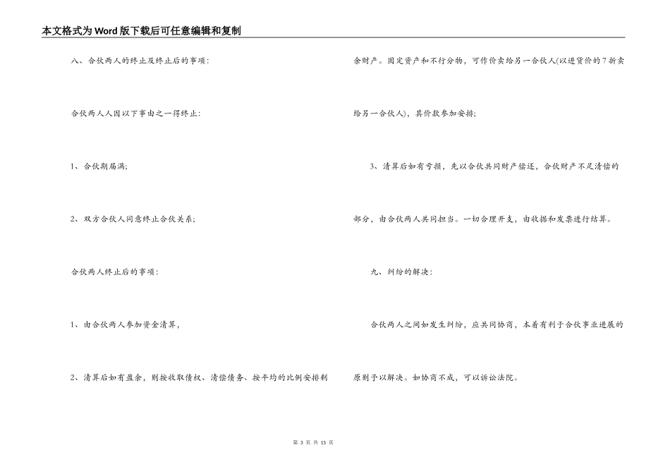 两人合伙经营合同_第3页