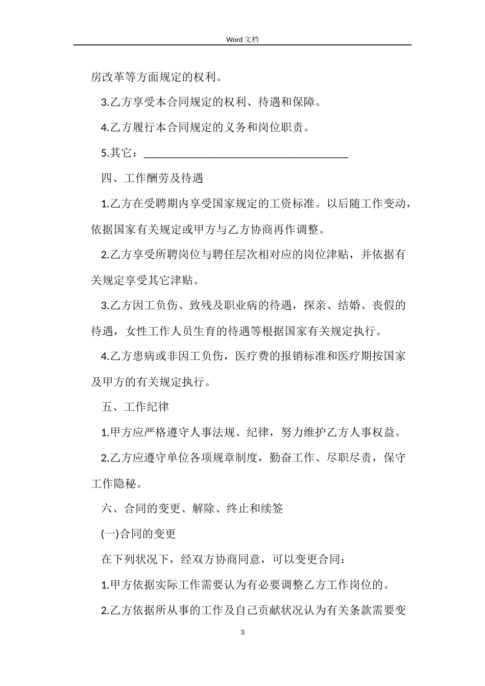 学院岗位聘任(用)合同书范本_第3页