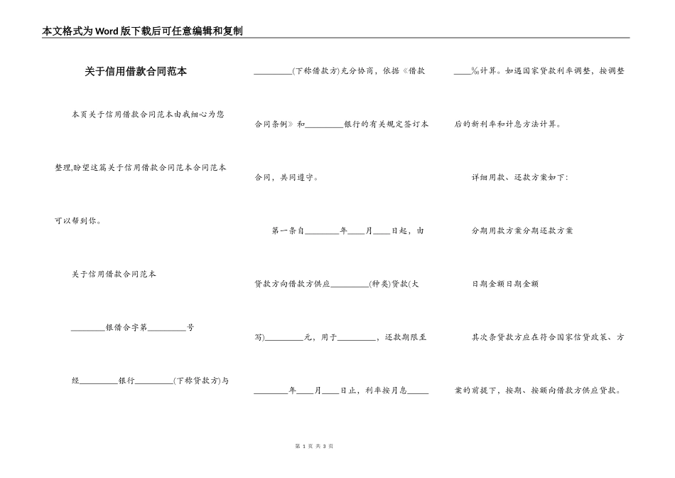 关于信用借款合同范本_第1页