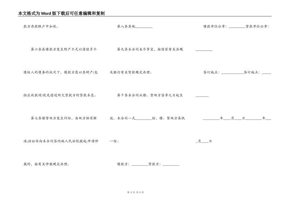关于信用借款合同范本_第3页