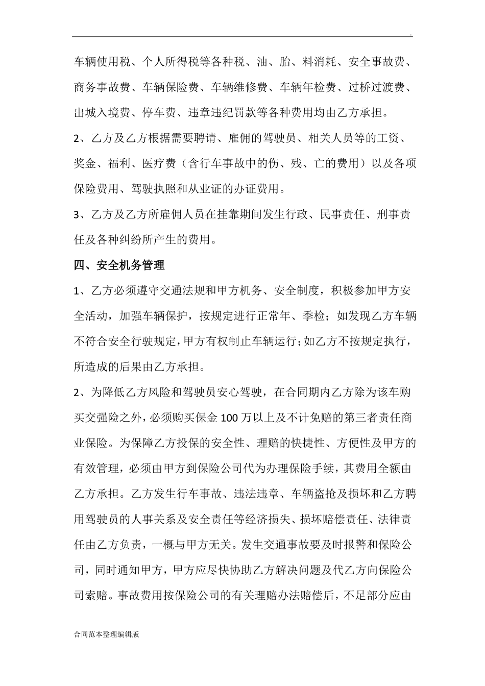 车辆挂靠合同(模板)_第2页