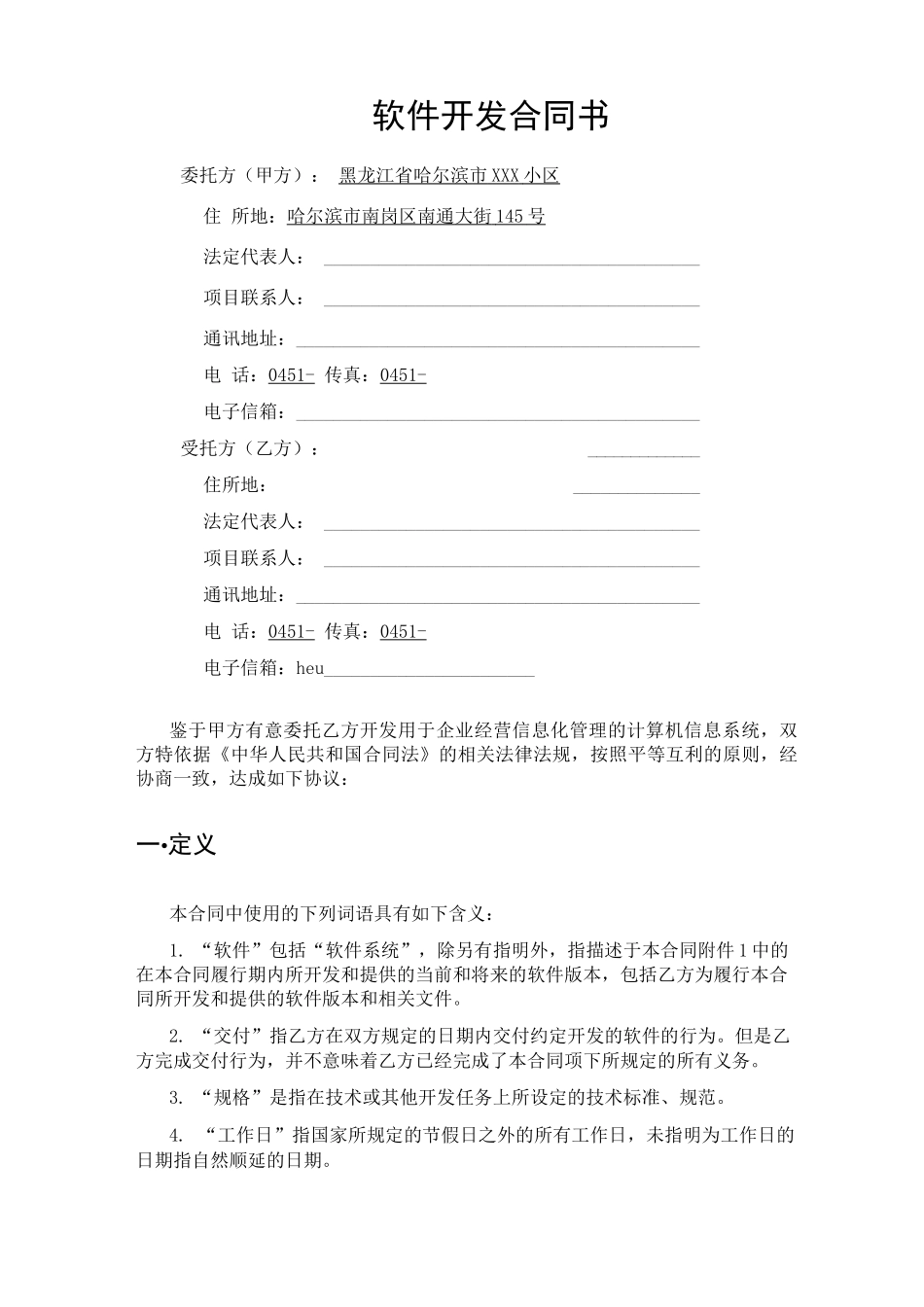 小区物业管理系统软件开发合同_第2页