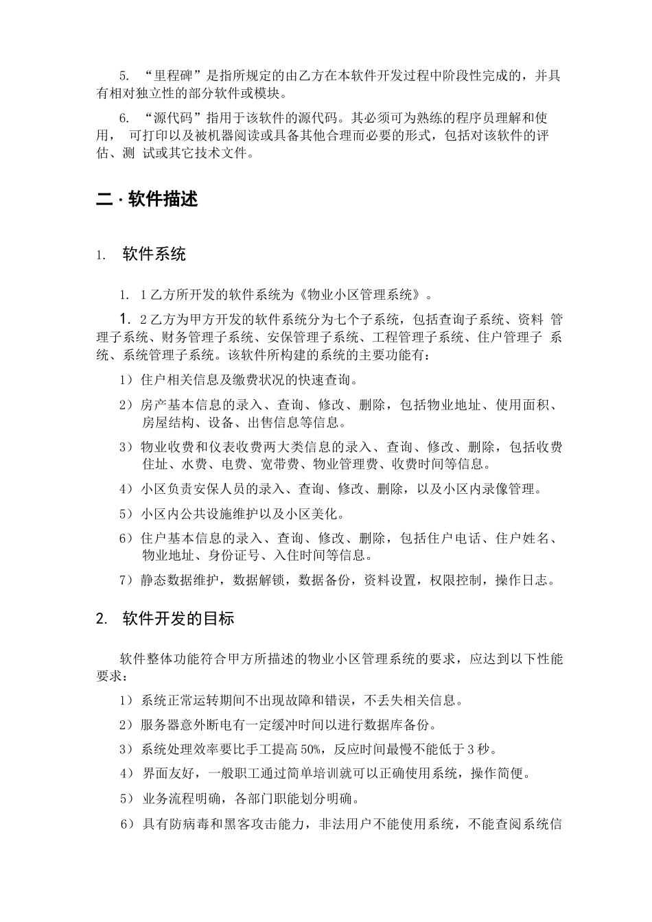 小区物业管理系统软件开发合同_第3页