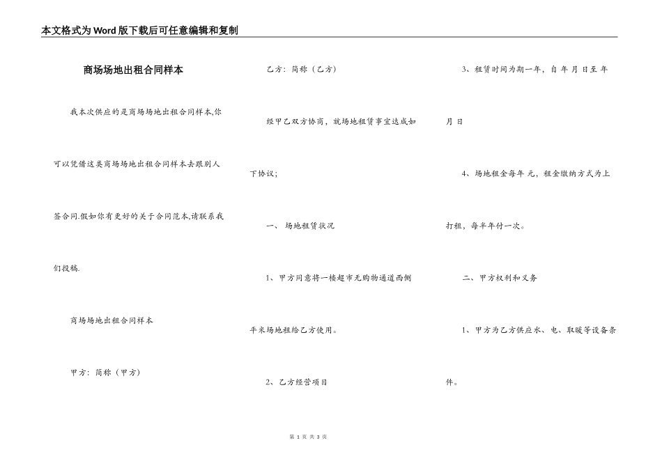 商场场地出租合同样本_第1页