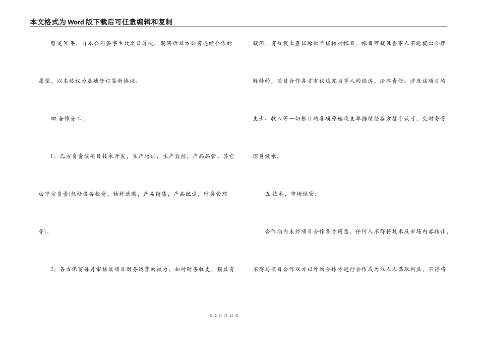 技术合作合同标准范本_第2页