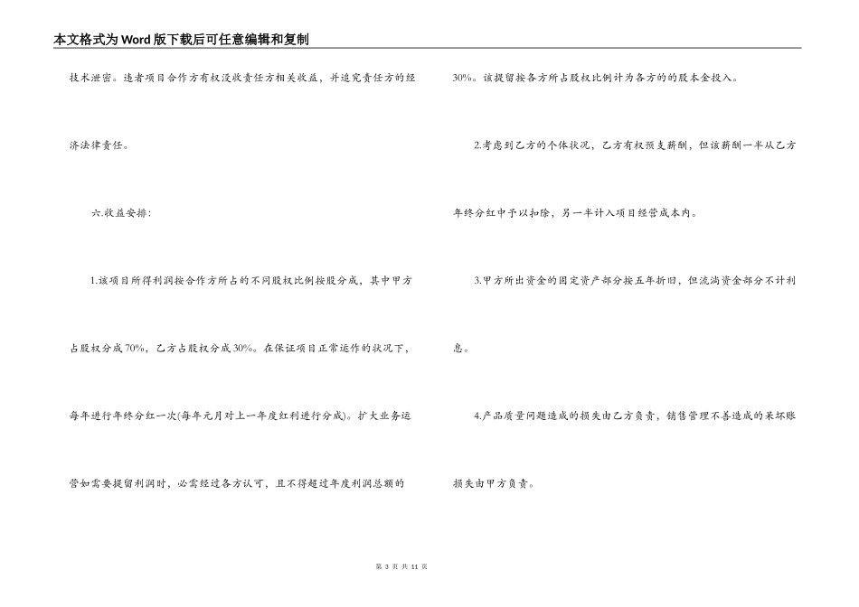 技术合作合同标准范本_第3页