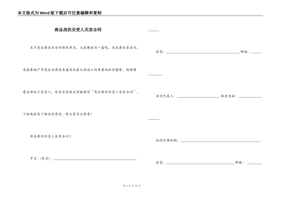商品房的买受人买卖合同_第1页