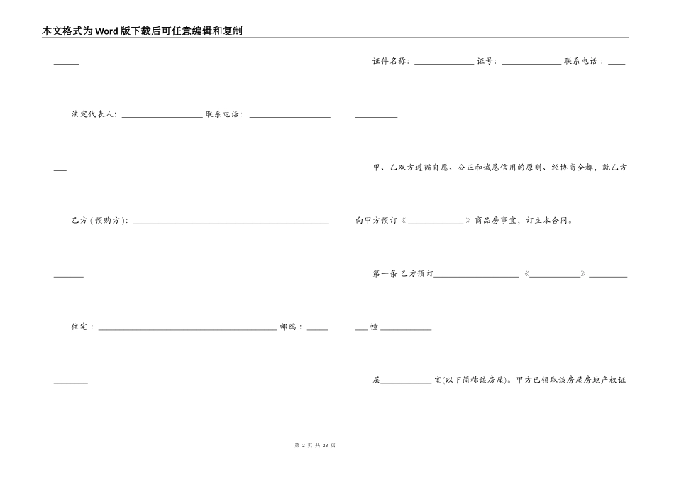 商品房的买受人买卖合同_第2页