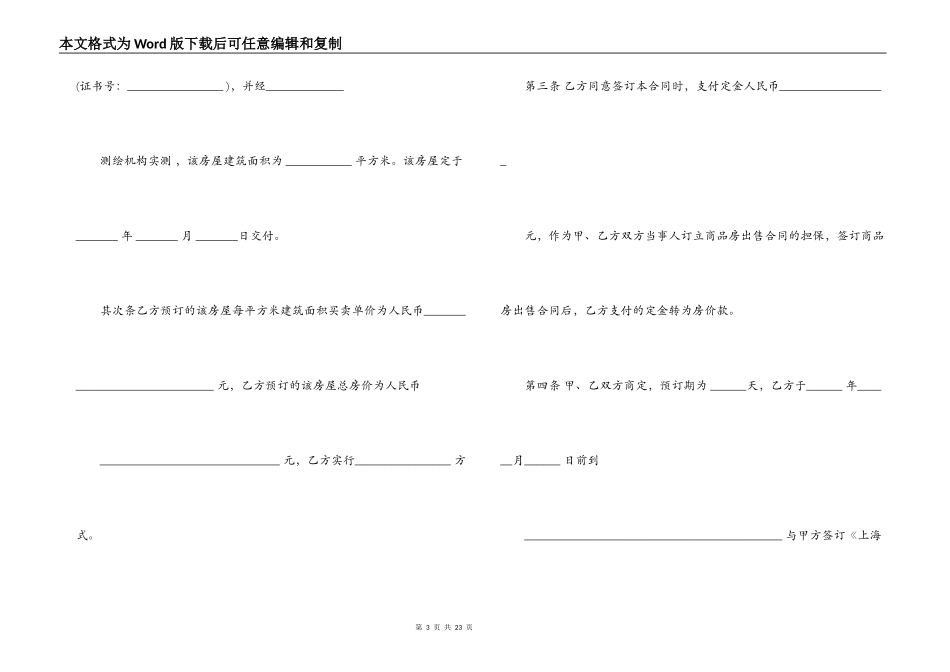 商品房的买受人买卖合同_第3页