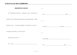 商品房的买受人买卖合同