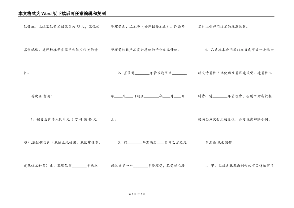 标准版自建房买卖合同样书_第2页