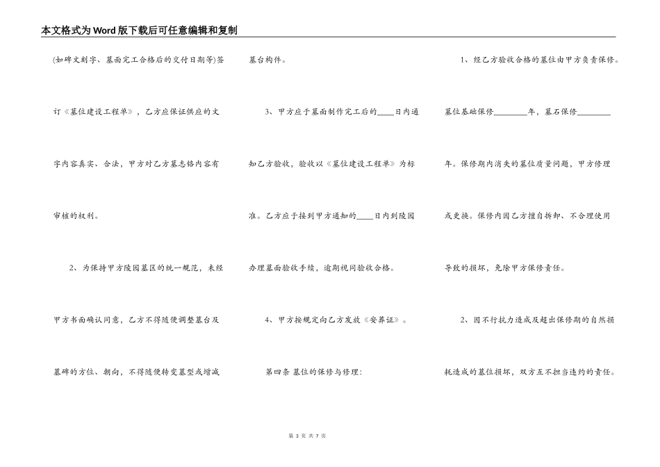 标准版自建房买卖合同样书_第3页