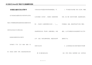 标准版自建房买卖合同样书