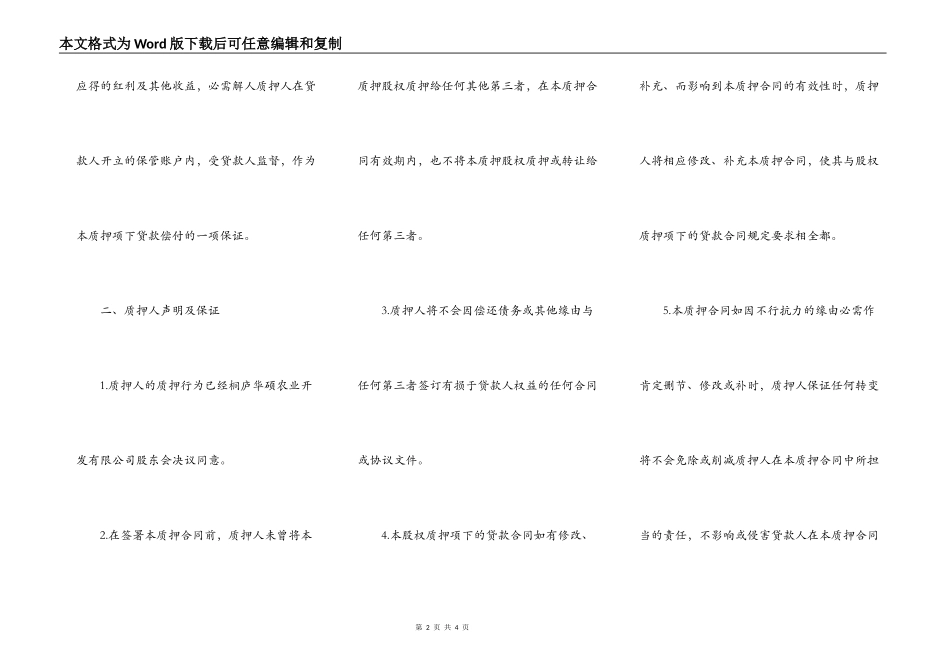 收益权质押方合同范本_第2页