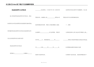 收益权质押方合同范本