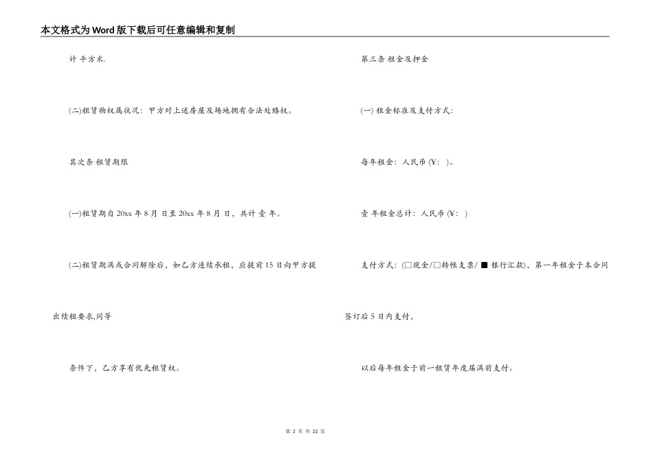 房屋场地租赁合同_第2页