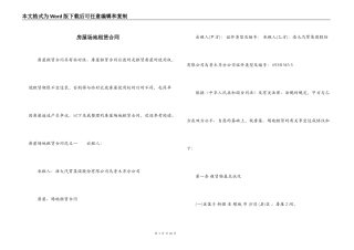 房屋场地租赁合同