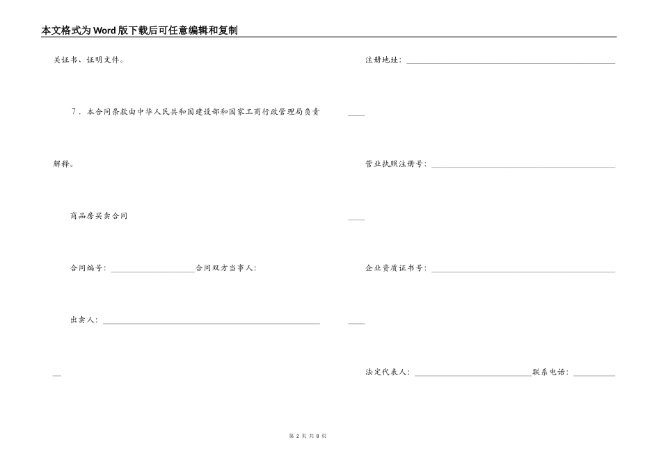 商品房买卖合同（示范文本）_第2页