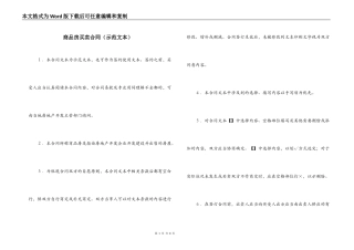 商品房买卖合同（示范文本）