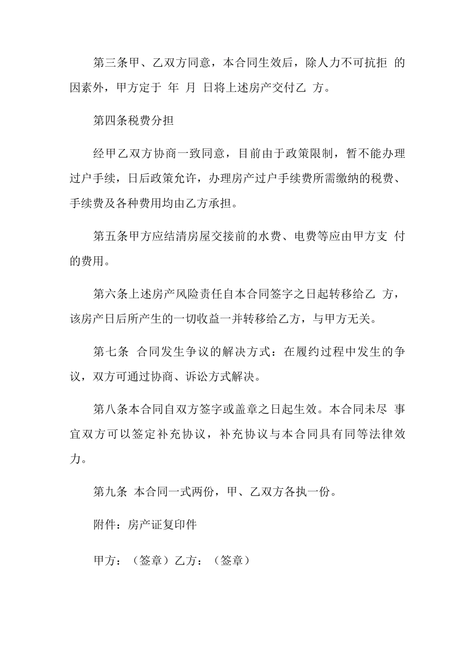 售房合同模板五篇_第2页