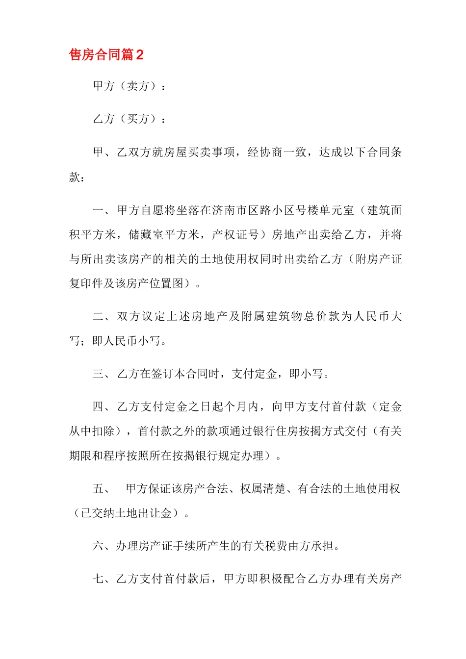 售房合同模板五篇_第3页