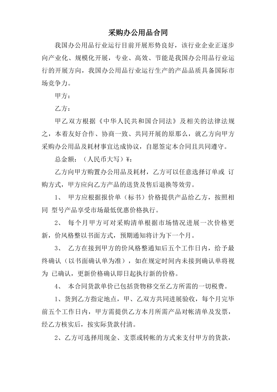 采购办公用品合同_第1页