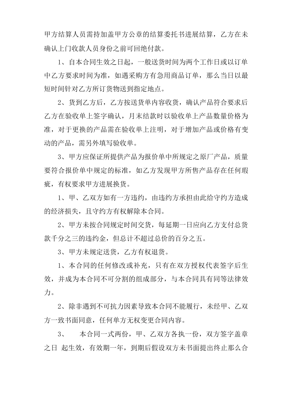 采购办公用品合同_第2页