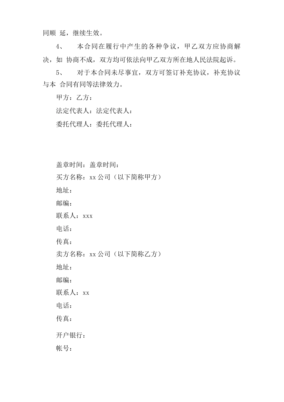 采购办公用品合同_第3页