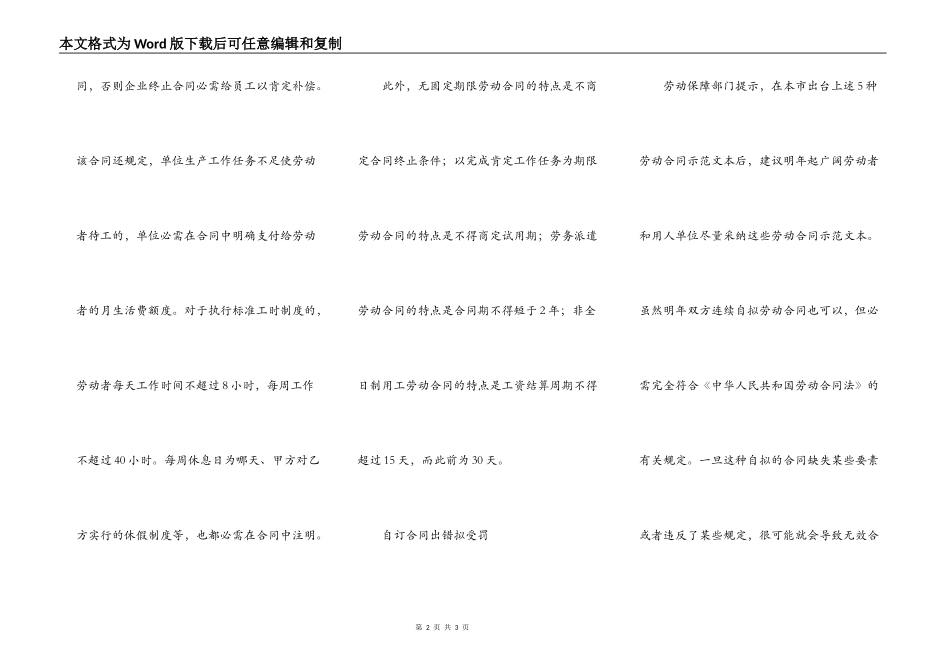 北京市推出5种劳动合同范本_第2页