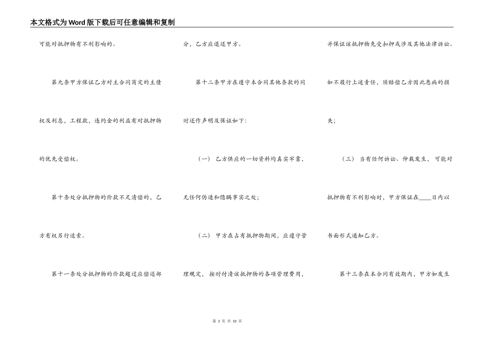 关于房产抵押借款合同范本_第3页