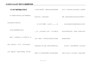 关于房产抵押借款合同范本