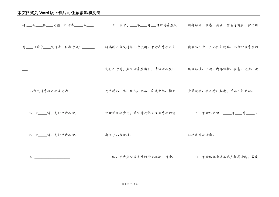住宅商业房屋买卖合同_第2页