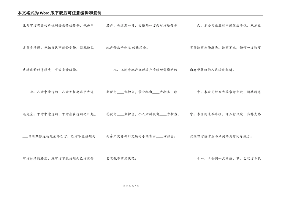 住宅商业房屋买卖合同_第3页
