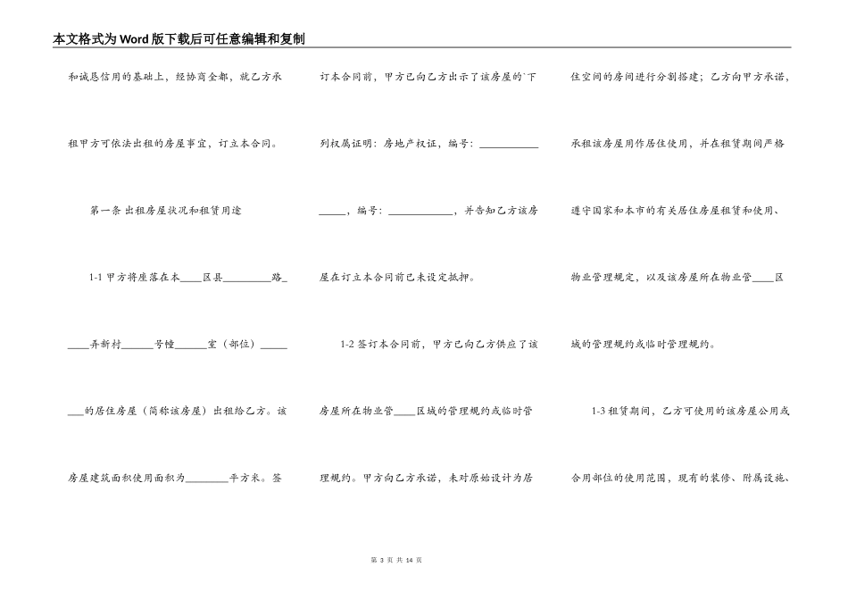 房屋租赁热门版合同_第3页