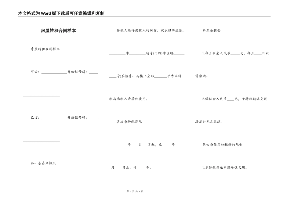 房屋转租合同样本_第1页