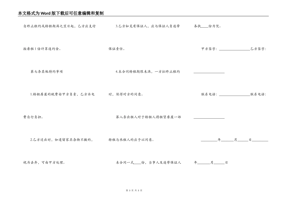 房屋转租合同样本_第3页