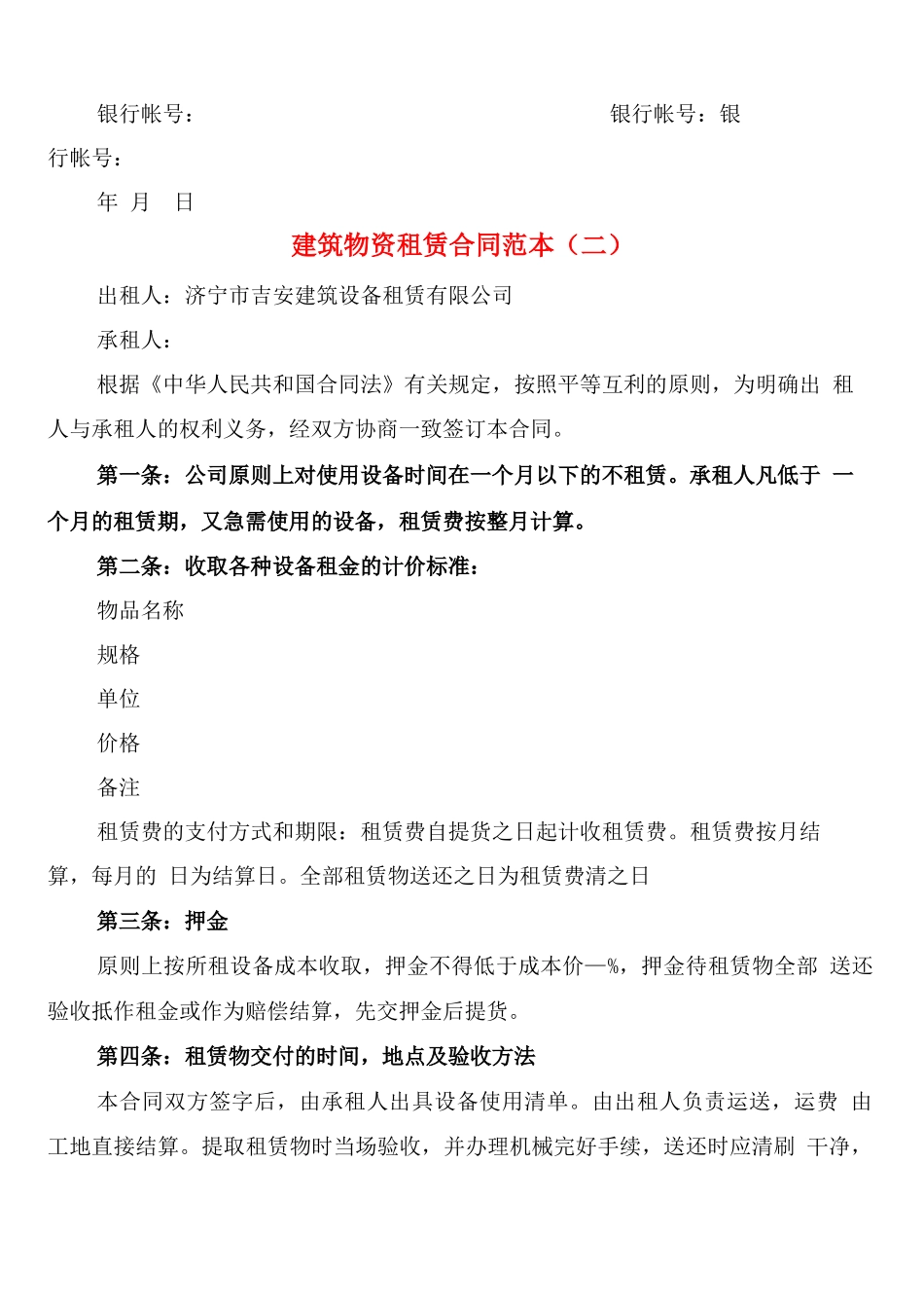 建筑物资租赁合同范本_第3页