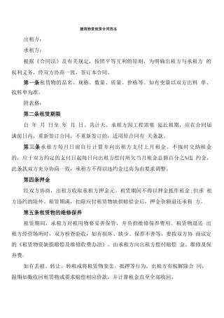 建筑物资租赁合同范本