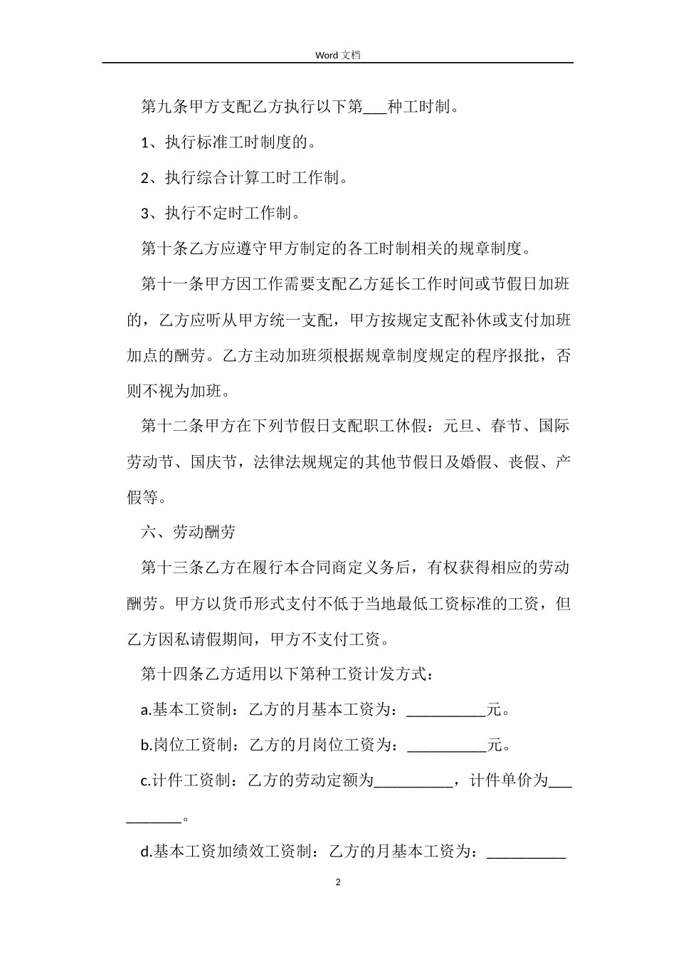 浙江省烟花爆竹购销合同_第2页