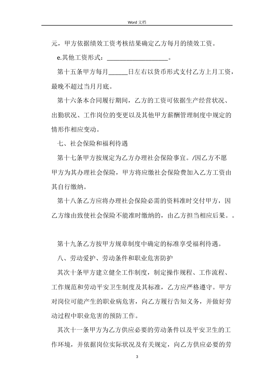 浙江省烟花爆竹购销合同_第3页