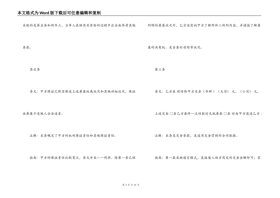 二手房购房合同范本_第2页